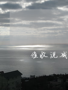 催收说减免可信么-催收说减免可信吗