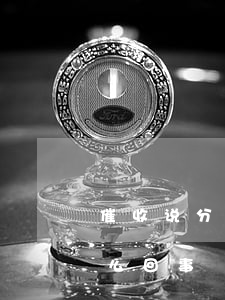 催收说分期减免本金 催收说分期减免本金怎么回事