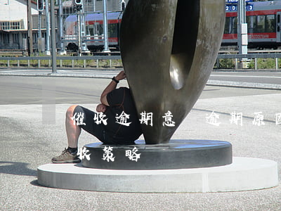 催收逾期意義 逾期原因分類(lèi)及催收策略