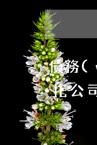 債務(wù)委托可靠嗎-債務(wù)委托公司是正規(guī)的嗎