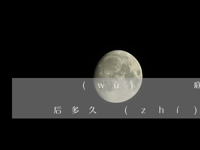 債務(wù)糾紛開庭多久下判決(欠債開庭后多久執(zhí)行)