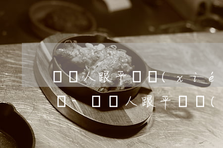 債務人跟平臺協(xié)商還款不成怎么辦-債務人跟平臺協(xié)商還款不成怎么辦呢
