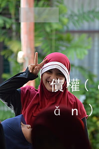 債權(quán)債務(wù)轉(zhuǎn)移行為(債權(quán)轉(zhuǎn)移和債權(quán)轉(zhuǎn)讓)
