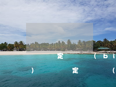 傷殘鑒定賠償標(biāo)準(zhǔn)(傷殘鑒定賠償標(biāo)準(zhǔn)金額)