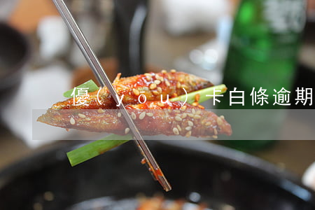 優(yōu)卡白條逾期上征信嗎