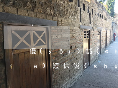 優(yōu)誠(chéng)分期發(fā)短信說(shuō)我貸款逾期了(信用分期短信說(shuō)逾期)