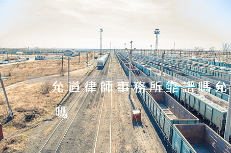 允道律師事務所靠譜嗎(允道律師事務所靠譜嗎)
