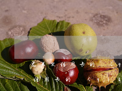 兄弟欠信用卡的錢(qián)與我(兄弟欠信用卡的錢(qián)與我有關(guān)系嗎)