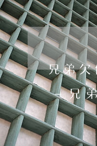兄弟欠信用卡逾期會(huì)影響到我嗎-兄弟欠信用卡逾期會(huì)影響到我嗎知乎