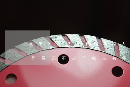 兄弟欠网贷还不起了家人有责任吗-兄弟欠网贷还不起了家人有责任吗怎么办