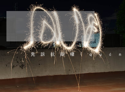 先訴抗辯權(quán)行使的效果