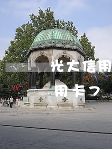 光大信用卡3萬逾期了10天上海-光大信用卡7萬逾期