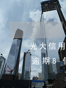 光大信用卡逾期8個(gè)月(光大信用卡逾期8個(gè)月)