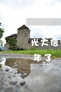 光大信用卡 逾期一天（光大銀行信用卡逾期七年了）