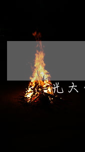 光大信用卡逾期了一年還了