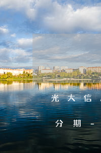 光大信用卡逾期了能不能申請(qǐng)分期-光大信用卡逾期了能不能申請(qǐng)分期還款