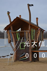 光大信用卡逾期人員-逾期欠光大信用卡80000