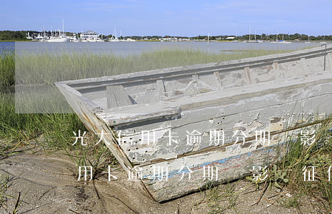 光大信用卡逾期分期會影響征信嗎-光大信用卡逾期分期會影響征信嗎
