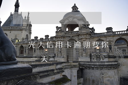 光大信用卡逾期要你簽違約(光大信用卡 逾期一天)