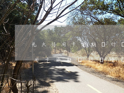 光大信用卡逾期銀行為啥沒打電話-光大信用卡逾期銀行為啥沒打電話通知