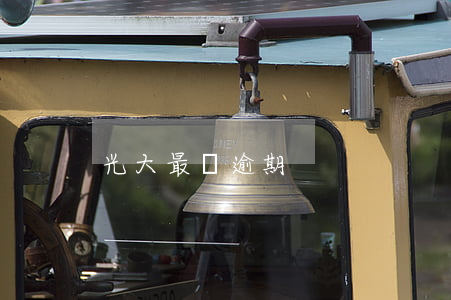 光大最長逾期