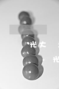 光大樂惠金卡逾期一個月會凍結(jié)嗎-光大樂惠金卡逾期一個月會凍結(jié)嗎