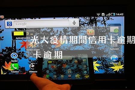 光大疫情期間信用卡逾期上征信嗎(光大信用卡 逾期)