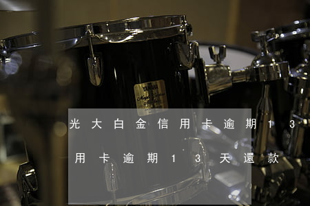 光大白金信用卡逾期13天還款 光大白金信用卡逾期13天還款