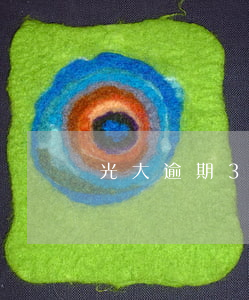 光大逾期3小時