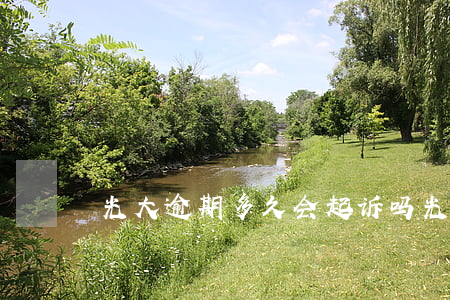 光大逾期多久会起诉吗(光大逾期10天)