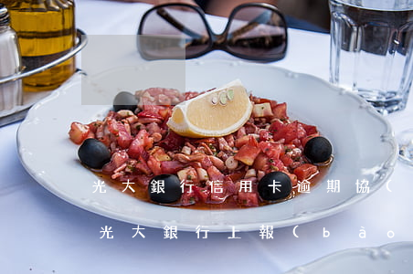 光大銀行信用卡逾期協(xié)商要征信(光大銀行上報(bào)征信)