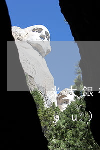 光大銀行免息分期付款 光大銀行分期優(yōu)惠