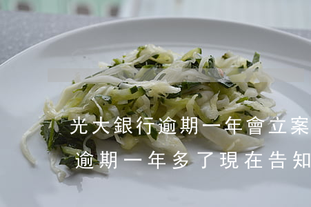 光大銀行逾期一年會立案嗎上海-光大銀行逾期一年多了現在告知不用還了