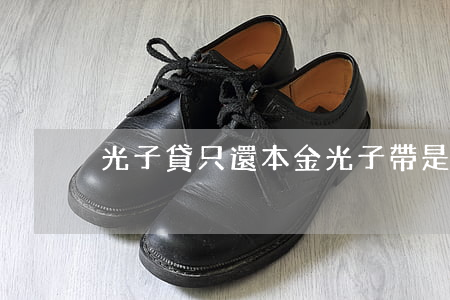 光子貸只還本金 光子帶是怎么回事