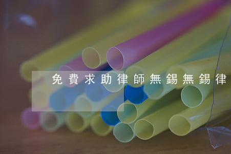 免費求助律師無錫(無錫律師事務所咨詢免費)