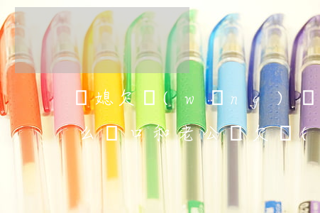兒媳欠網(wǎng)貸怎么向公婆開口(怎么開口和老公說欠網(wǎng)貸)