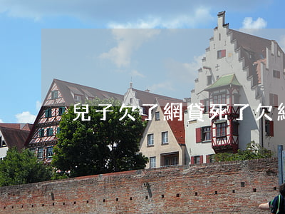 兒子欠了網貸死了(欠網貸太多死的很慘)