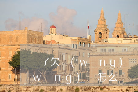 兒子欠網(wǎng)貸三千(欠下三千網(wǎng)貸怎么辦)