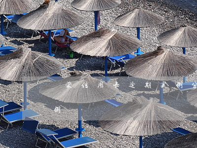 內蒙信用卡逾期案例分享（內蒙信用卡逾期案例）