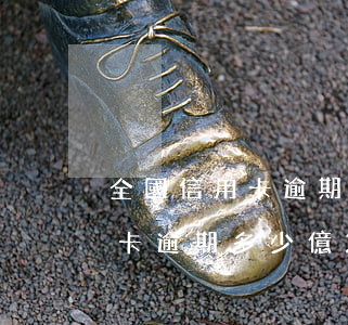 全國信用卡逾期多少億 2021-全國信用卡逾期多少億 2021年