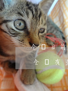 全國目前多少信用卡逾期(現(xiàn)在全國有多少人信用卡逾期的)