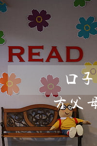 兩口子離婚欠男方父母錢怎么起訴(離婚被對方父母起訴要求還錢)