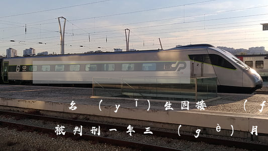 兩名醫(yī)生因接診發(fā)熱患者，被判刑一年三個(gè)月！