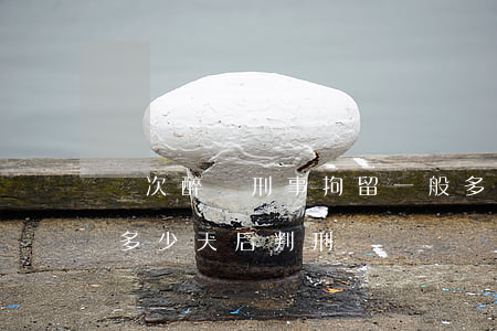 兩次醉駕刑事拘留一般多少天(醉駕刑事拘留多少天后判刑)