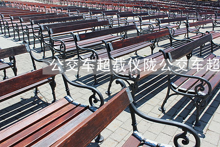 公交车超载(仪陇公交车超载)