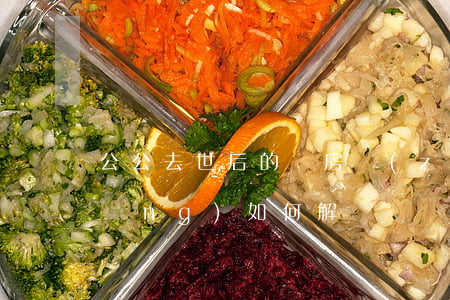 公公去世后的搶房戰(zhàn)爭(zhēng)如何解決