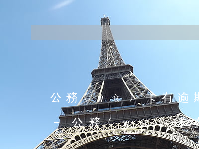 公務(wù)卡有逾期記錄可以申請貸款嗎-公務(wù)卡有逾期記錄可以申請貸款嗎知乎
