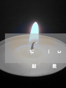 公務(wù)員危險(xiǎn)駕駛罪不起訴(危險(xiǎn)駕駛,妨礙公務(wù)罪,判多久)
