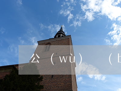 公務(wù)員報(bào)考條件要求