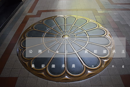 公務(wù)員能繼承土地嗎(公務(wù)員能繼承農(nóng)村的宅基地嗎)